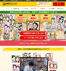 似顔絵グラフィックス