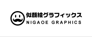 似顔絵グラフィックス