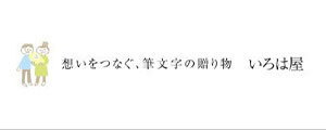 いろは屋