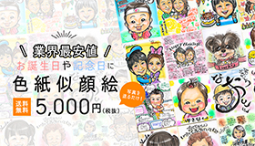似顔絵アルボ