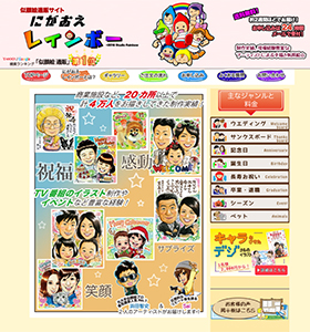 似顔絵レインボー